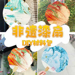 Complete Set of Lacquer Fan Materials for Wholesale, Special Paint and Tools for Making Round Fans, Intangible Cultural Heritage Lacquer Fan DIY