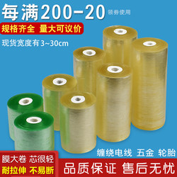 Stretch Film, Packaging Film, Pvc Wire Film, Self-Adhesive Grafting Film, 10cm Plastic Film, Packing Film, Transparent Stretch Film