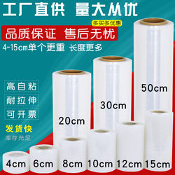 Stretch Film, Packaging Film, Industrial Cling Film, Plastic Film, Takeout Packaging Film, Grafting Film, Pe Small Stretch Film