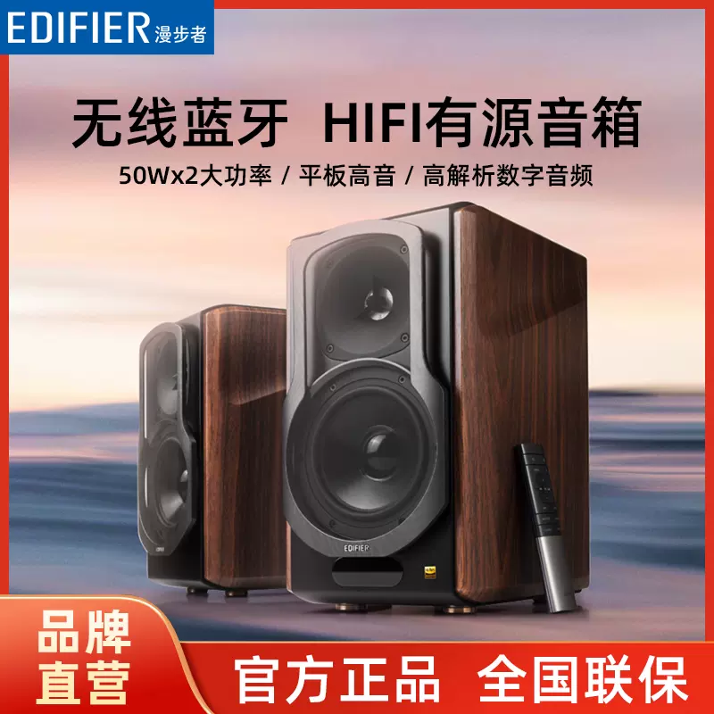 Edifier/漫步者S2000MKIII無線藍牙2.0HIFI監聽音響電腦書架型喇叭-Taobao