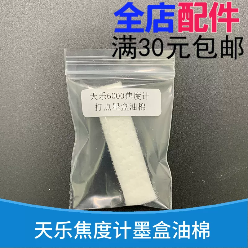天乐6000型焦度计打点笔墨盒红色印泥油棉打点针 天乐6000型焦度计打点笔墨盒红色印泥油棉打点针