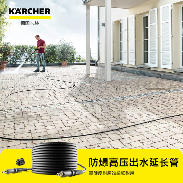 German Kach home high-pressure car washing machine accessories - explosion-proof high-pressure pipe/extension pipe/water outlet pipe