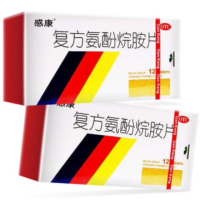 Gankang Compound Aminophen Alkylamine Tablets 12 Tablets Adult Cold Medicine Headache Fever Running Nose
