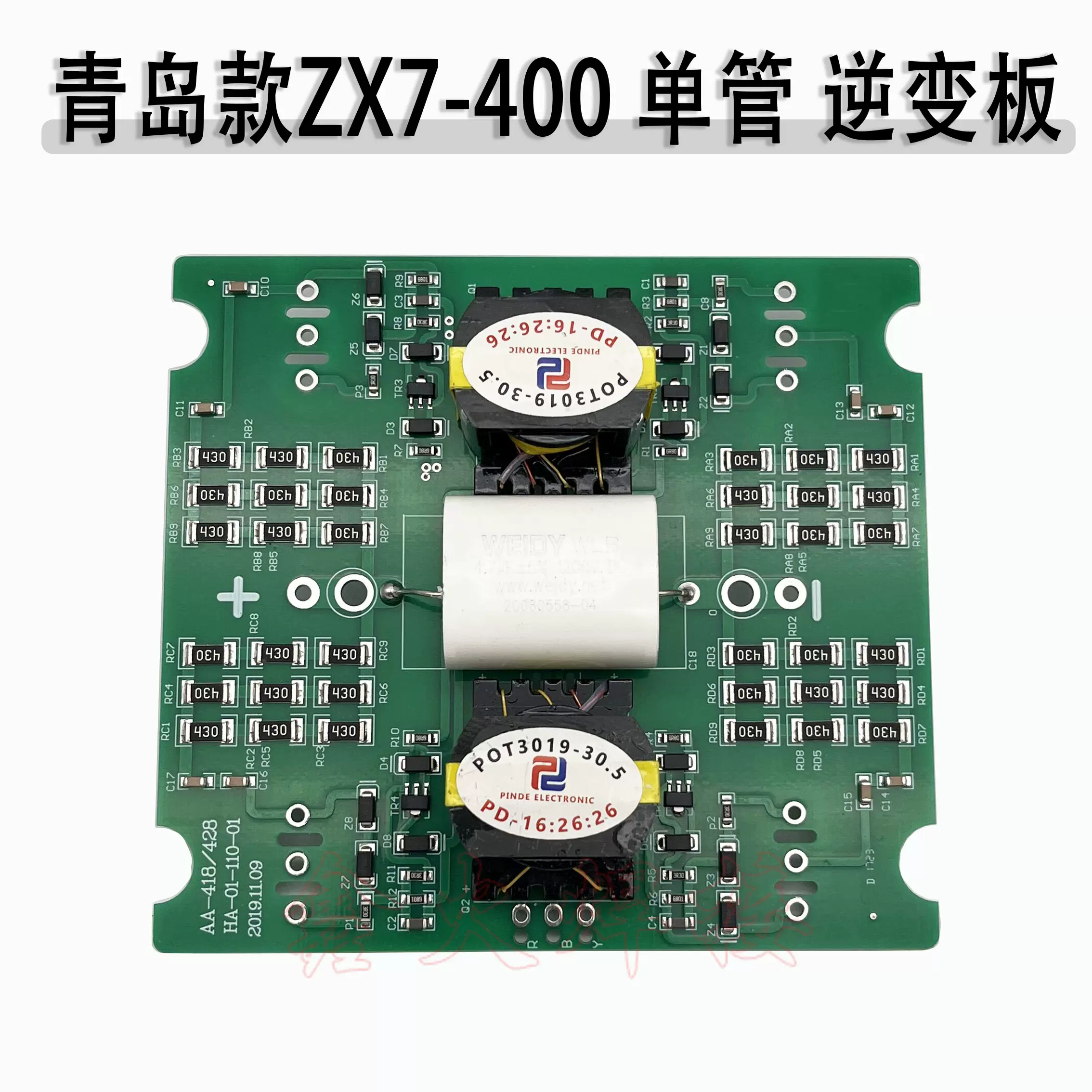 ZX7400单管焊机逆变板青岛华HA奥款IGBT焊机双电压418逆变板-Taobao 