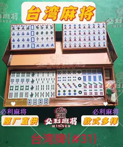 台湾麻将牌- Top 100件台湾麻将牌- 2024年3月更新- Taobao