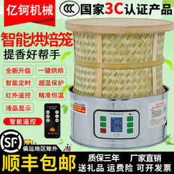 Yi Ke Electric Baking Cage, Small Household Tea Aroma Enhancing Roasting Machine, Food Tea Awakening Charcoal Fragrance Roasting Tea Intelligent Aroma Machine