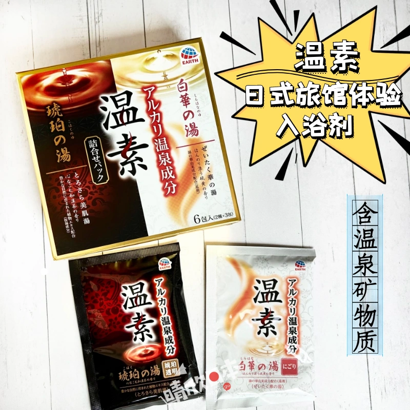 日本巴斯洛漫温素琥珀白华汤温泉浴盐保湿泡澡入浴剂混合盒装6袋-Taobao