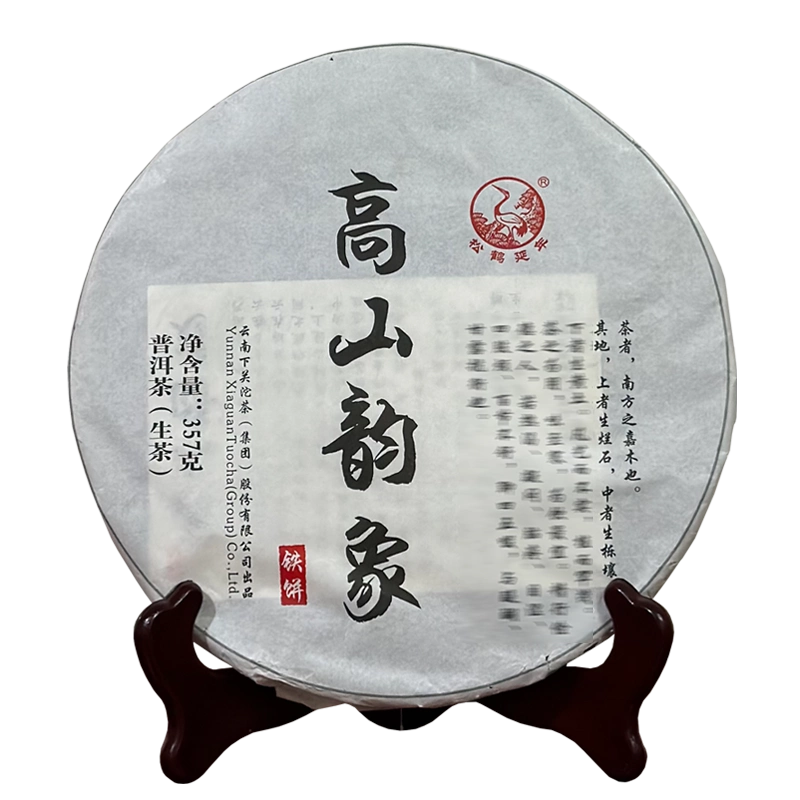 2014年下关高山韵象铁饼生茶357克/饼云南普洱茶