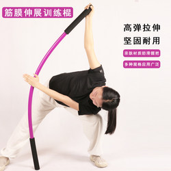 Fascia Stretching Training Stick, Yoga Elastic Training Stretching Stick, Core Stretching Exercise, Rehabilitation Exercise Traction Stick