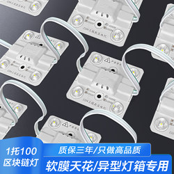 Led Blockchain Light Advertising Light Box Led Light Source 220V Diffuse Reflection Light Strip Soft Film Ceiling Light Strip Module