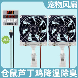Hamster Rutin Chicken Cooling Deodorizing Ventilation Pet Fan