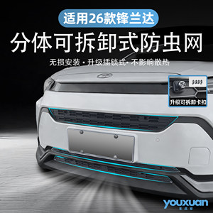 
Suitable for 26 Toyota Landa three-section buckle-type insect-proof net, dust-proof net, water tank protective net modification accessories