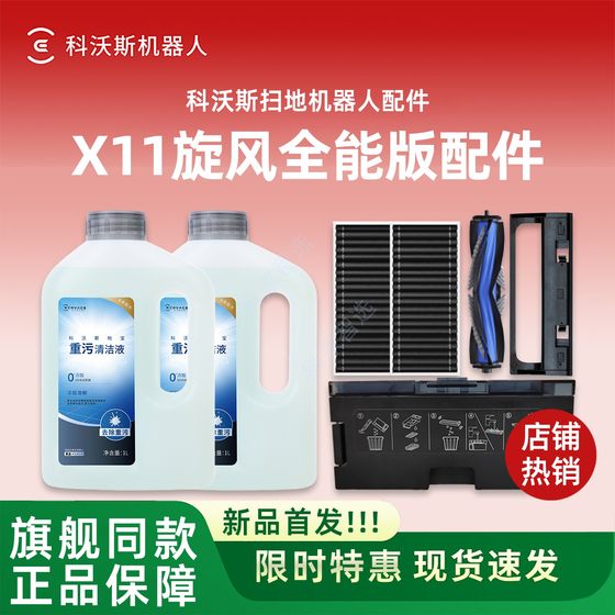 
Ecovacs sweeper X11 base station version original accessories DEX99 roller brush roller rag filter element dust box disinfectant