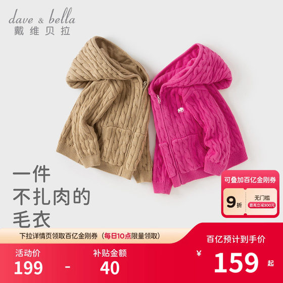 David Bella children's sweater jacket boys and girls pure cotton sweater baby clothes new spring clothing children's clothing women