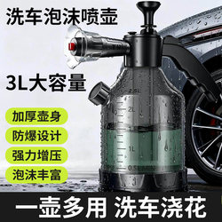 2026 New Model Car Wash Foam Spray Bottle 3L Large Capacity Portable High-Pressure Spray Bottle for Cleaning Pa Bottle