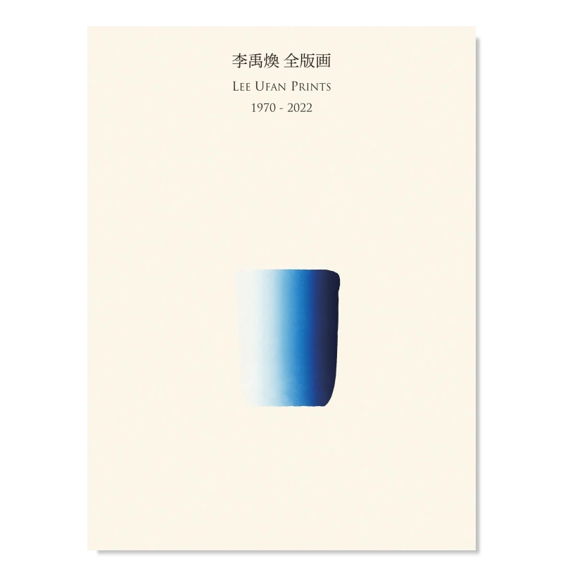 預售】李禹煥版畫集1970-2022 李禹煥全版畫Lee Ufan Prints 1970-2022 