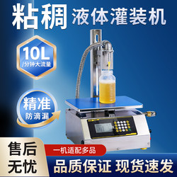 Viscous Liquid Filling Machine for Liquor, Beverages, Milk, Soy Milk, Edible Oil, Small-Scale Weighing and Quantitative Fully Automatic Dispensing Machine