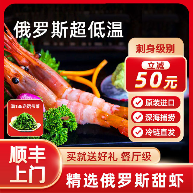 Russian raw sashimi sweet shrimp 1kg Japanese ingredients thawed ready-to-eat Arctic sweet shrimp imported seafood with mustard
