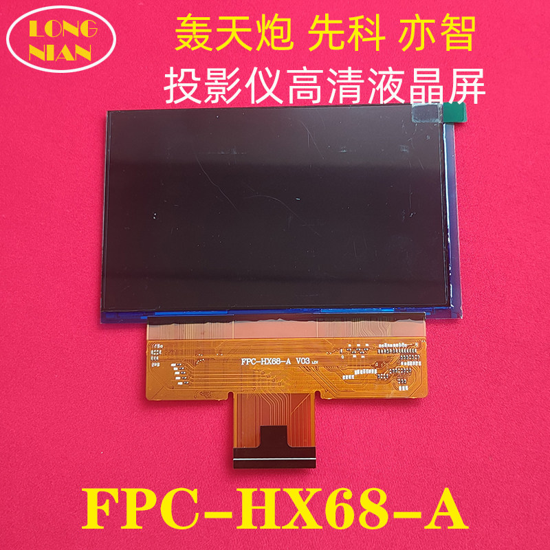 HONGTIANPAO M2W 프로젝터 HD LCD 화면 M5W M6W M7W M20W 디스플레이 FPC-HX68-A-