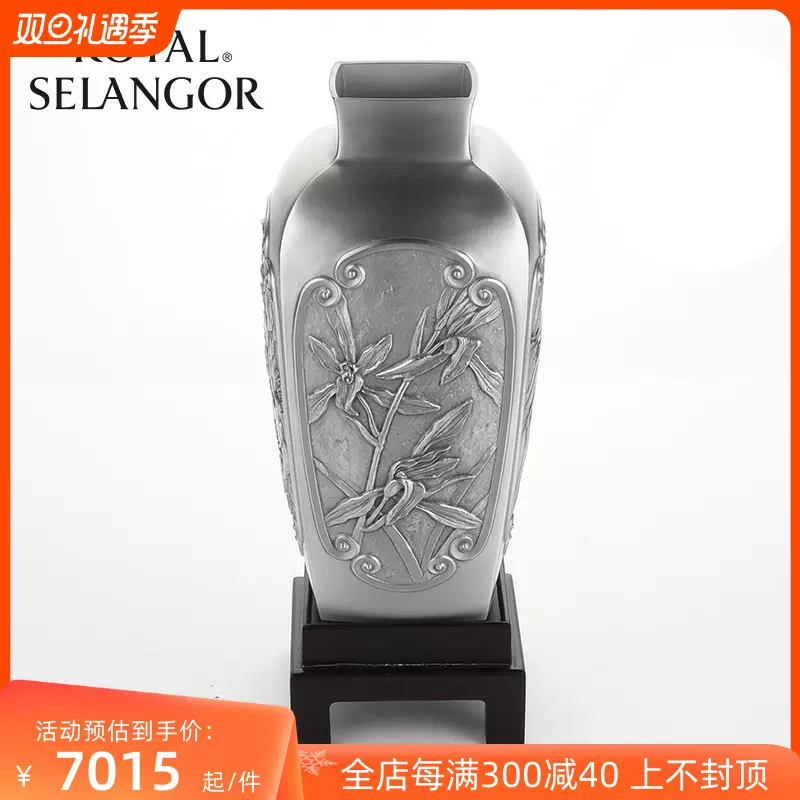 ROYAL SELANGOR 花瓶-