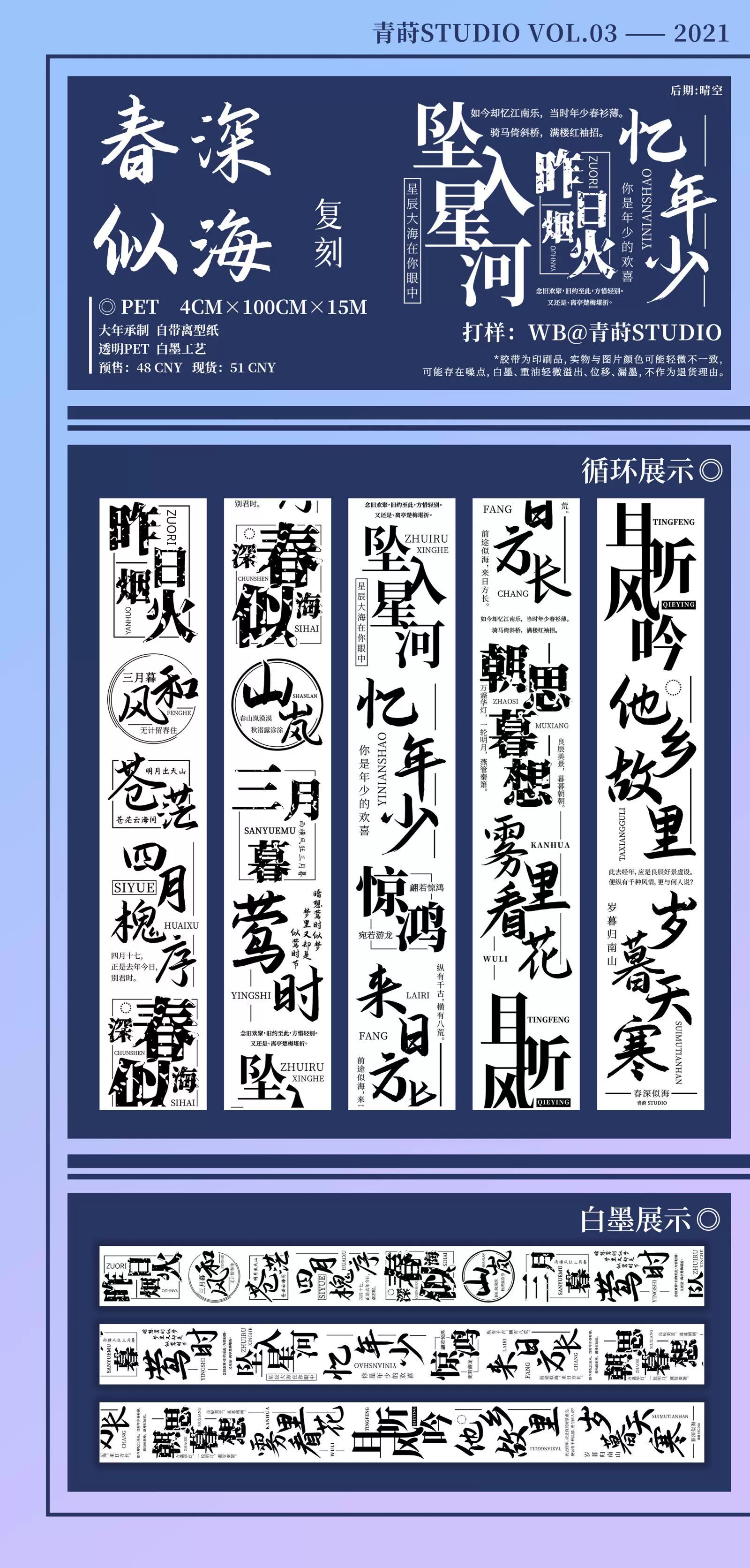 现货青莳studio Vol 03 新品胶带花花文字大背景