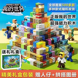 
2025 new Minecraft Magnetic Square Little Man Building Blocks MC Magnet Stone Assembly Toys Birthday Gift