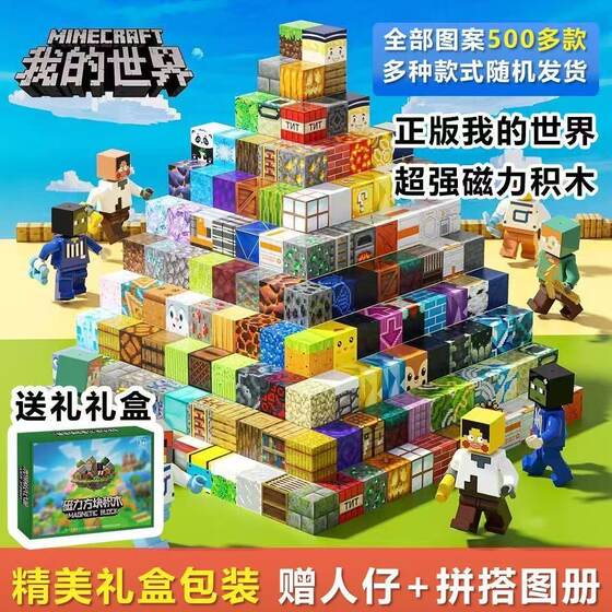 
2025 new Minecraft Magnetic Square Little Man Building Blocks MC Magnet Stone Assembly Toys Birthday Gift