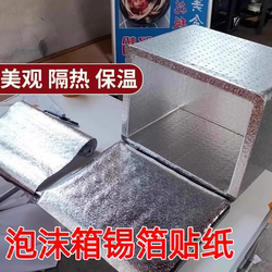 Self-Adhesive High-Temperature Resistant Insulation Pad for Delivery Boxes, Thickened Insulation Foil Stickers for Market Stalls, Foam Box Insulation Cotton, Aluminum Foil Film