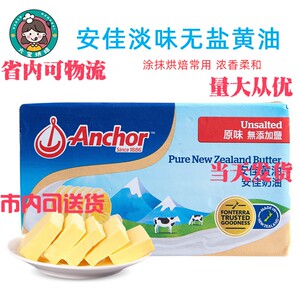 
Baking ingredients Anjia butter cake biscuits bread cream animal butter original 454g