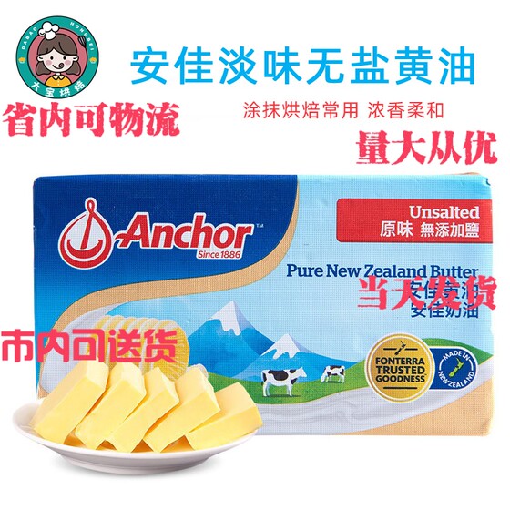 
Baking ingredients Anjia butter cake biscuits bread cream animal butter original 454g