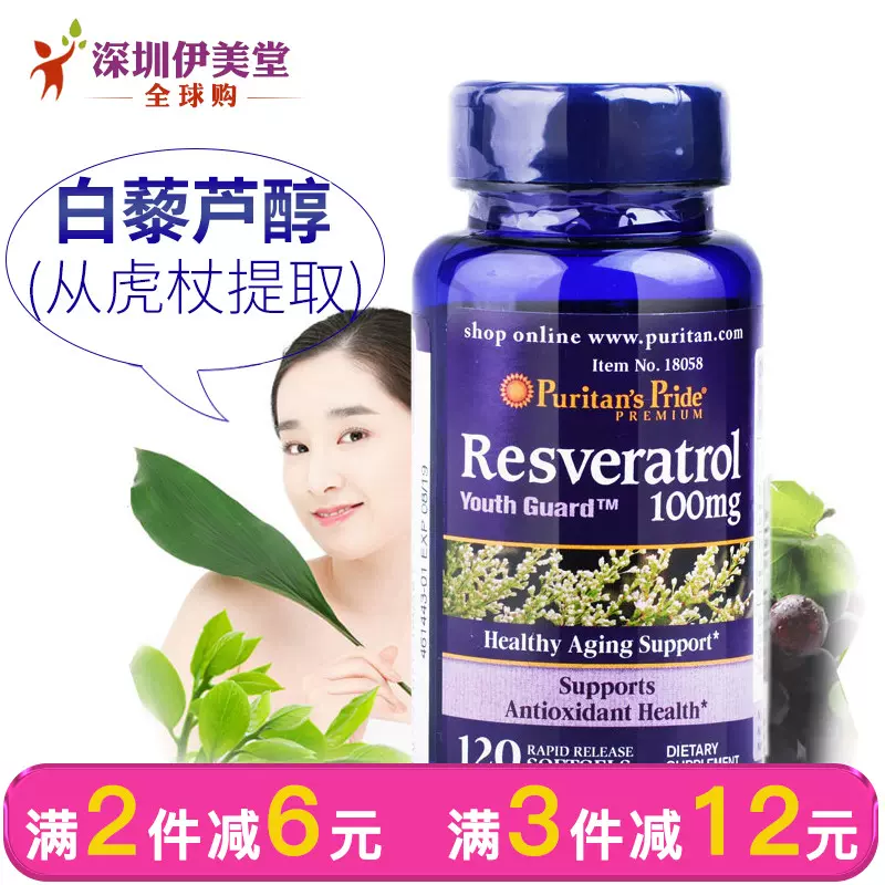 普丽普莱美国进口白藜芦醇胶囊虎杖提取物100mg1粒