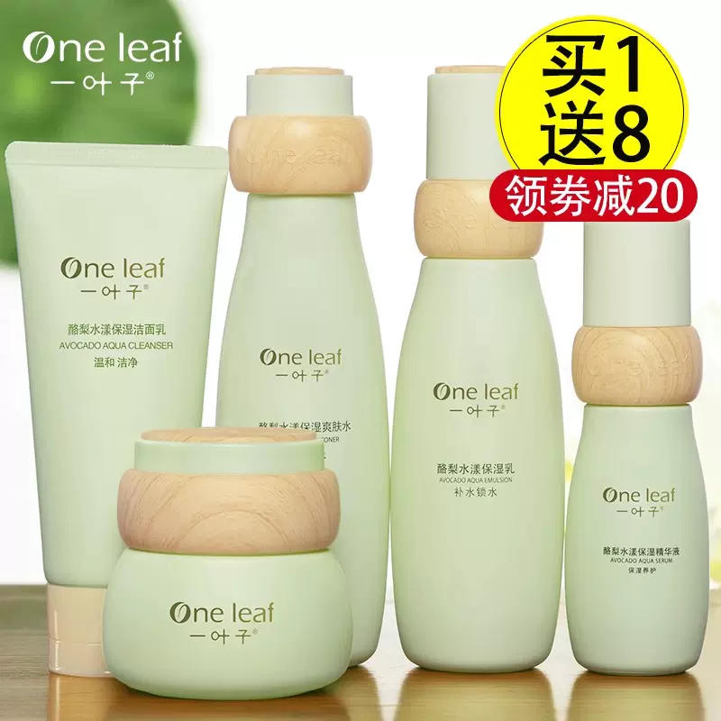 一叶子护肤品水乳套装补水保湿控油祛痘痘肌舒缓滋润提亮专柜正品