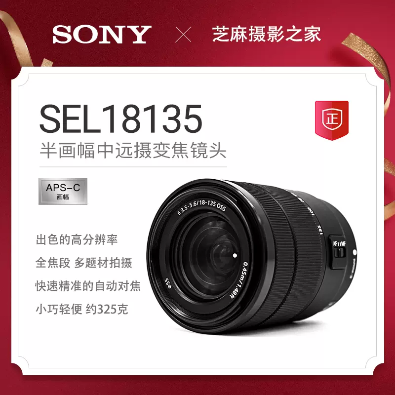 Sony/索尼E 18-135mm F3.5-5.6 OSS 数码微单变焦镜头SEL18135