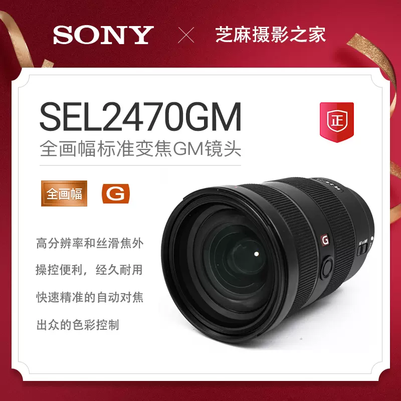 Sony/索尼FE 24-70mm F2.8 GM(SEL2470GM) 国行正品全画幅镜头-Taobao