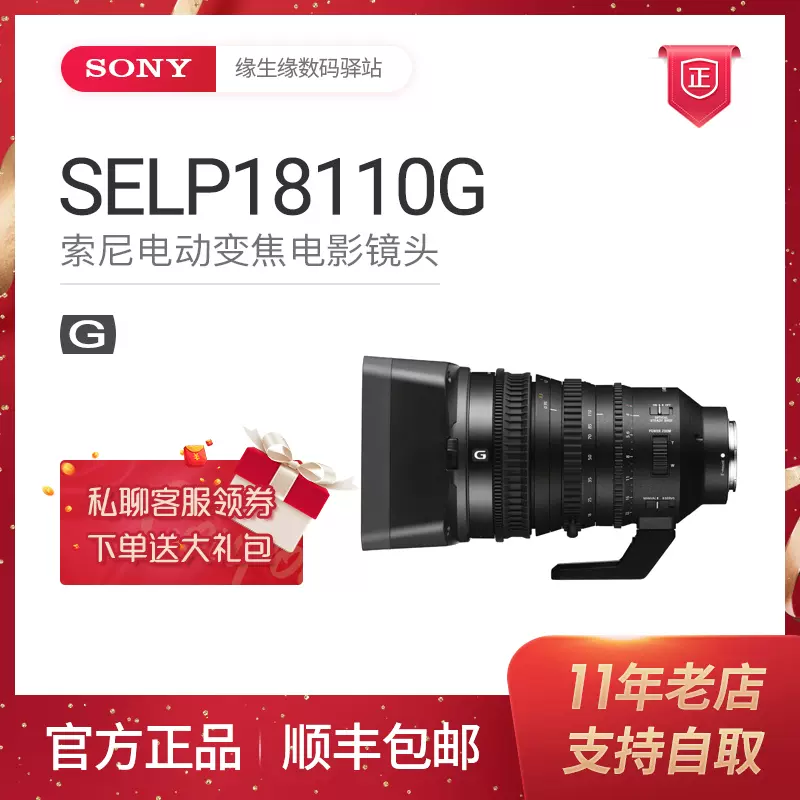 SONY/索尼E PZ 18-110mm F4 GOSS 电动变焦视屏镜头SELP18110G-Taobao