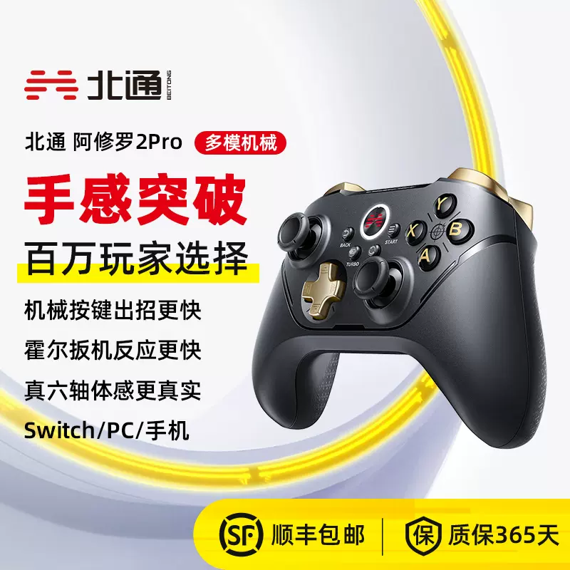 北通阿修罗2pro多模switch手柄无线蓝牙steam游戏手柄pc电脑版xbox