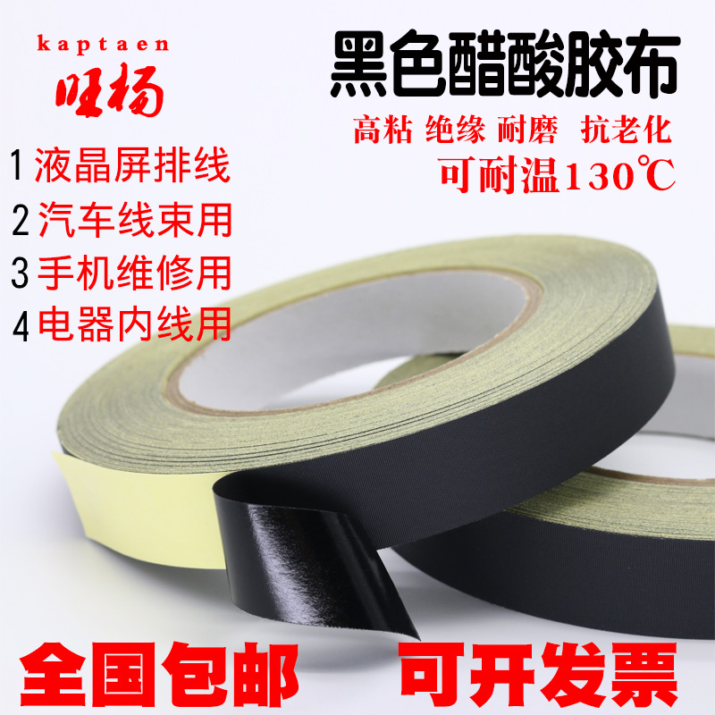 Acetate tape black high temperature resistant tape insulating ...