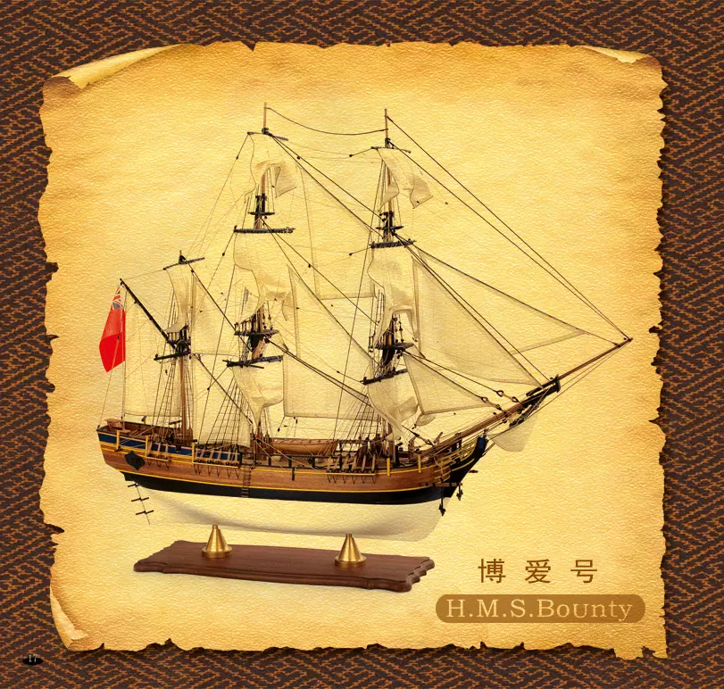 HMS Bounty 博爱号古帆船模型博物馆级比例木制帆船-Taobao