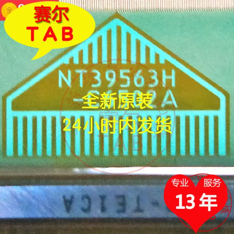 屏边板ST3151A05-4-XC-1侧边TAB NT39563H-C6502A原型号当天发-Taobao