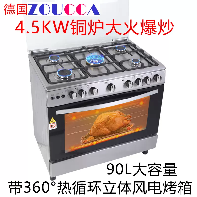 ZOUCCA 905德國電烤箱五眼瓦斯爐一體集成竈家用瓦斯連身烤箱竈-Taobao