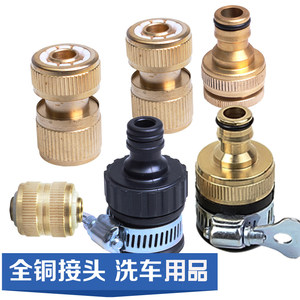 Full copper universal connecting car washing water gun water pipe connecting fast connector Water faucet interface car for car
