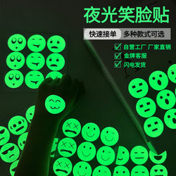 Glow-In-The-Dark Switch Sticker with a Smiley Face Emoticon to Indicate Doorbell, Fluorescent Wall Decoration, Reward Sign, Glow-In-The-Dark Sticker