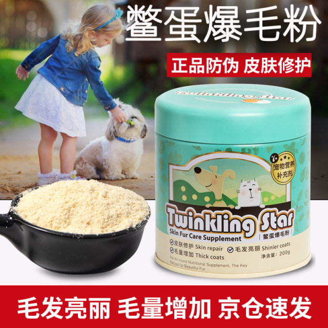 Egg Powder Twinkling Star Turtle Egg Powder Cats and Dogs Teddy Hair Lecithin Wet Hair Genuine
