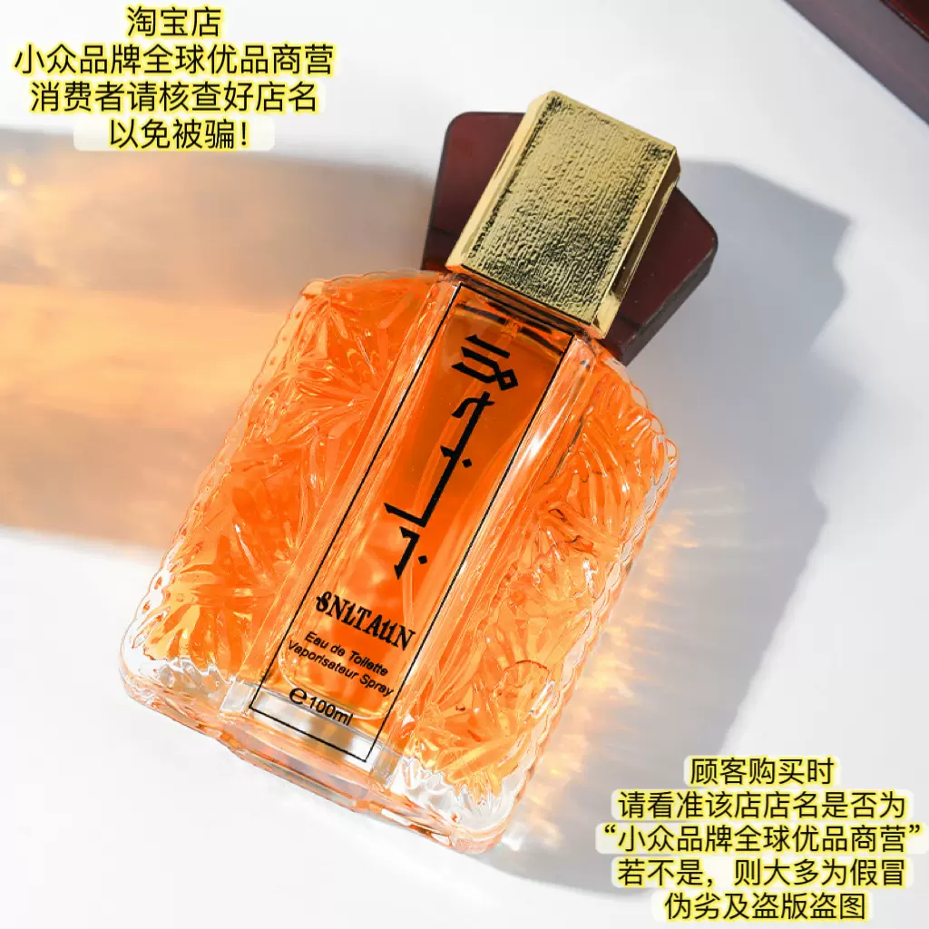 snltaun 香水100ml 中东风情 阿拉伯风情 迪拜风情 snltalln 浓香
