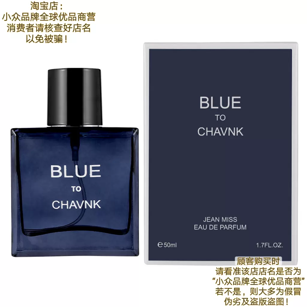 BLUE TO CHAVNK 50ml香水SILVER TO CHENALE50ml 文艺湛蓝男士-Taobao