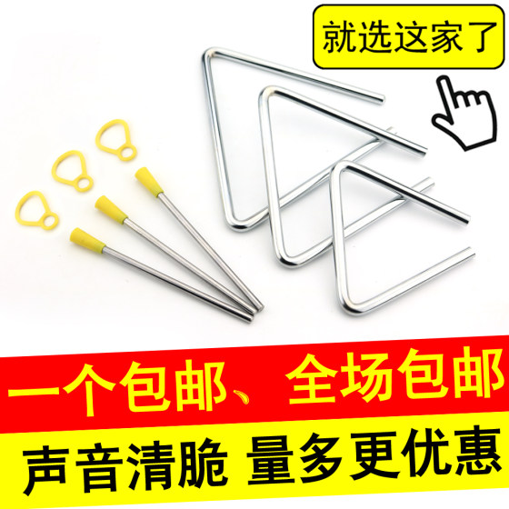 Professional percussion instrument for primary and secondary school children in kindergarten, Orff triangle bell, thickened triangular iron 4 inches 5/6/7 inches