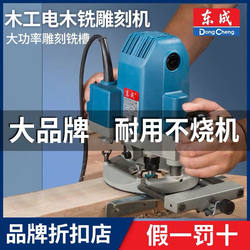 Dongcheng Electric Woodworking Router Engraving Machine Carving Slotting Machine Hole Drilling Machine Trimming Machine Power Tools High Power
