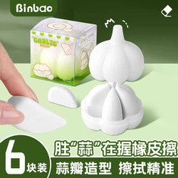 Garlic-Shaped Creative Eraser for Students and Kindergarten Gifts, Low Residue, Erases Cleanly, Portable and Easy to Store, Stationery That Is Better Than Garlic in Terms of Grip