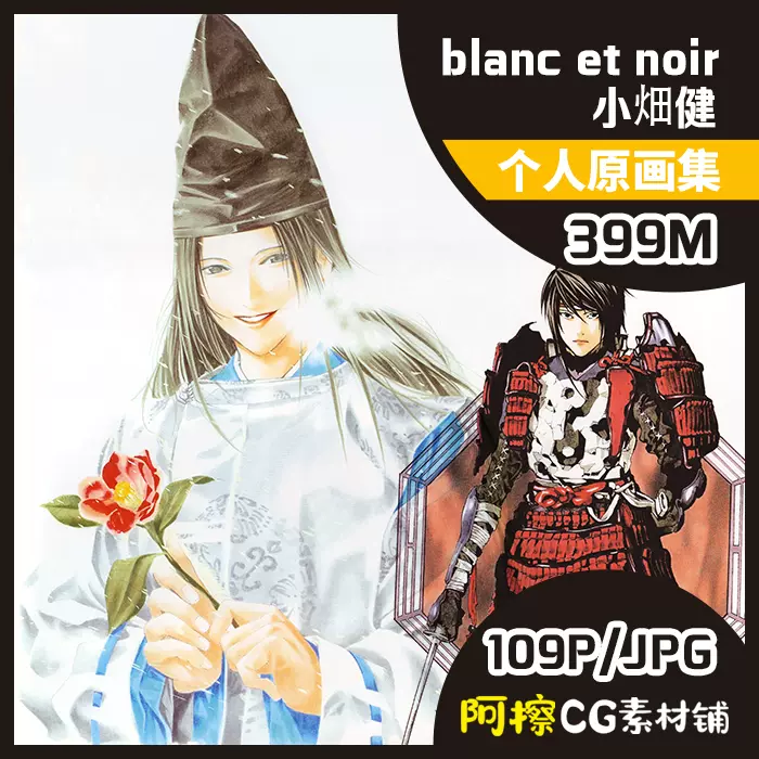 売上超特価 Blanc et noir : 小畑健画集 - 漫画