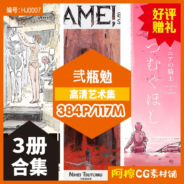 弐瓶勉3册合集BLAME希德尼娅的骑士高清原画集设定集动漫美术素材-Taobao